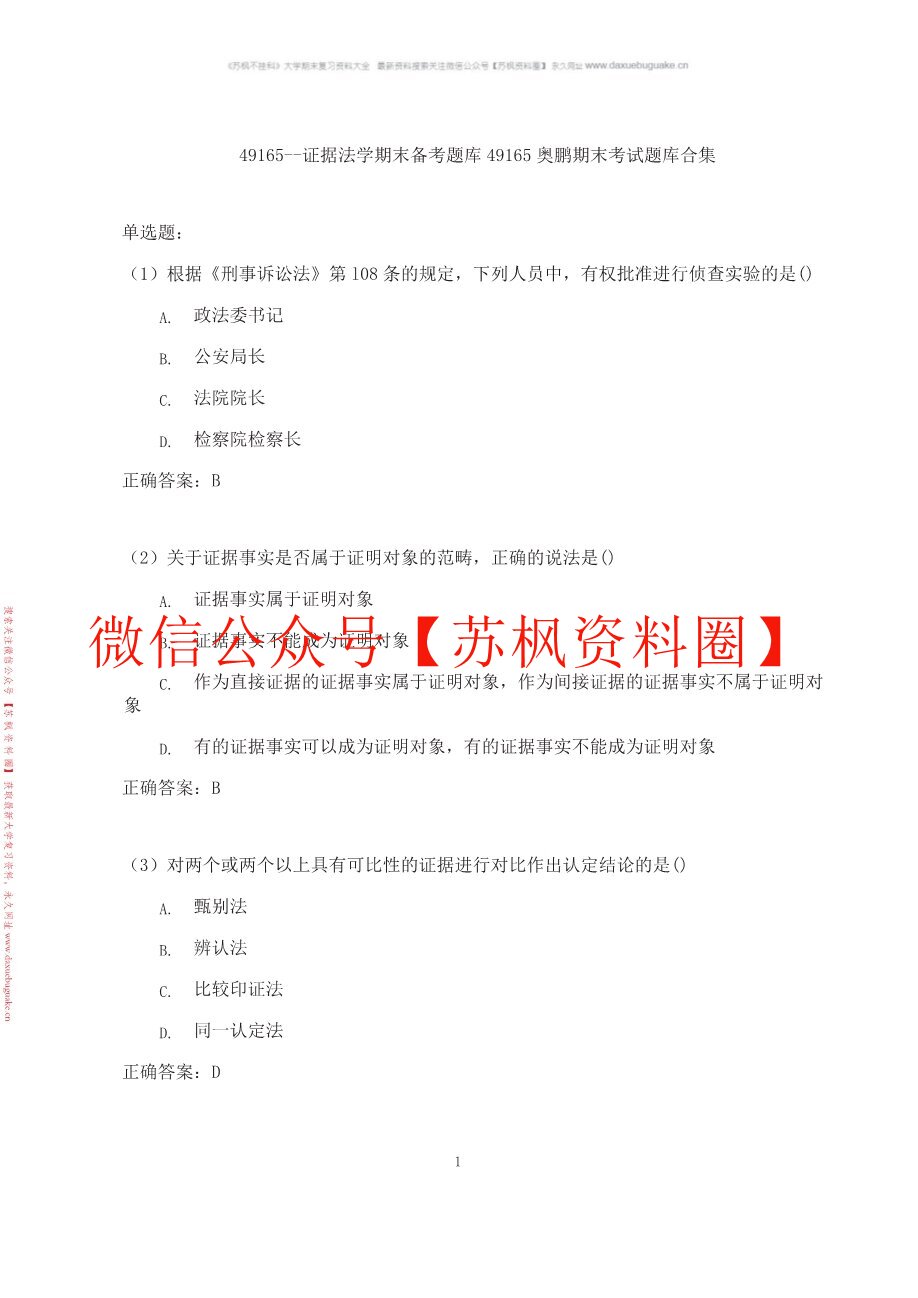证据法